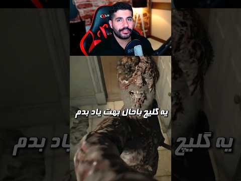 گلیچ خروج از عمارت توی بازی   7
