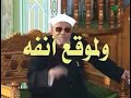 نصيحة أم لابنتها في ليلة زفافها الشيخ الشعراوي رحمه الله نصيحة أم لابنتها في ليلة زفافها الشيخ الشعراوي رحمه الله
