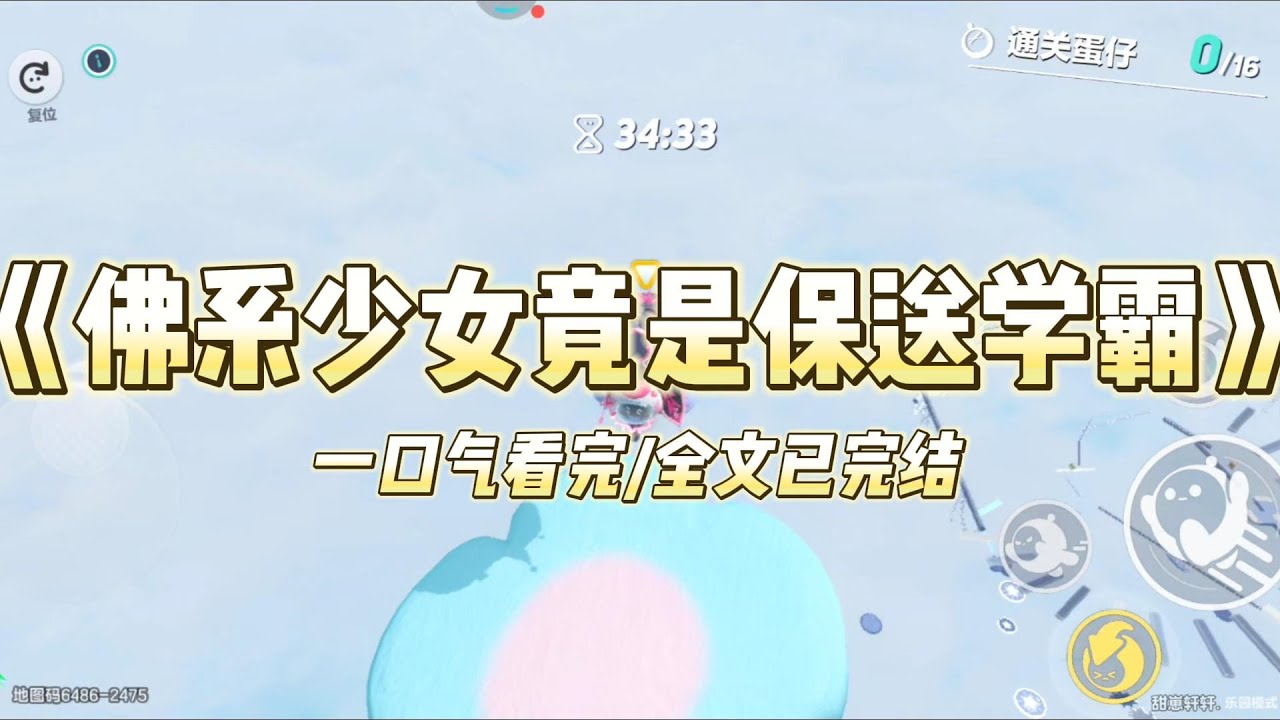 《佛系少女竟是保送学霸》我妈是娱乐圈美强惨女主，却在高考前接了一档亲子高考综艺。同期参加的是影后苏禾和她的女儿瑾禾，原本...#小说 #故事 #爽文 #打脸 #绿茶 #重生 #复仇 #大女主 #有聲書