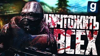 УНИЧТОЖИТЬ ВСЕХ ДО ЕДИНОГО! ► Garry's Mod - Гражданская Война УНИЧТОЖИТЬ ВСЕХ ДО ЕДИНОГО! ► Garry's Mod - Гражданская Война