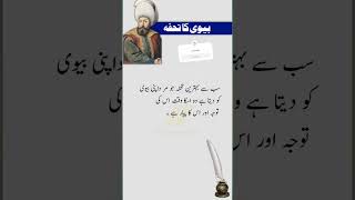 Biwi Ka Tuhfaبیوی کا تحفہ Private Motivation