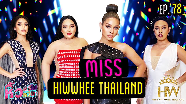 🍌  หิ้วหวีไป หิ้วหวีมา EP.78 | Miss Hiwwhee ใครจะได้มงไปครอง ?!