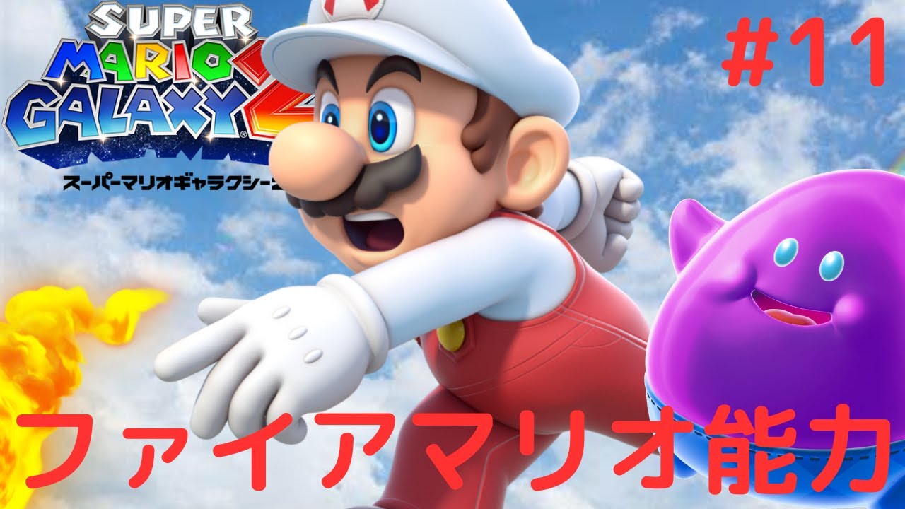ファイアマリオが違う能力!?雪山ステージを攻略せよ!!新たな銀河な実況 