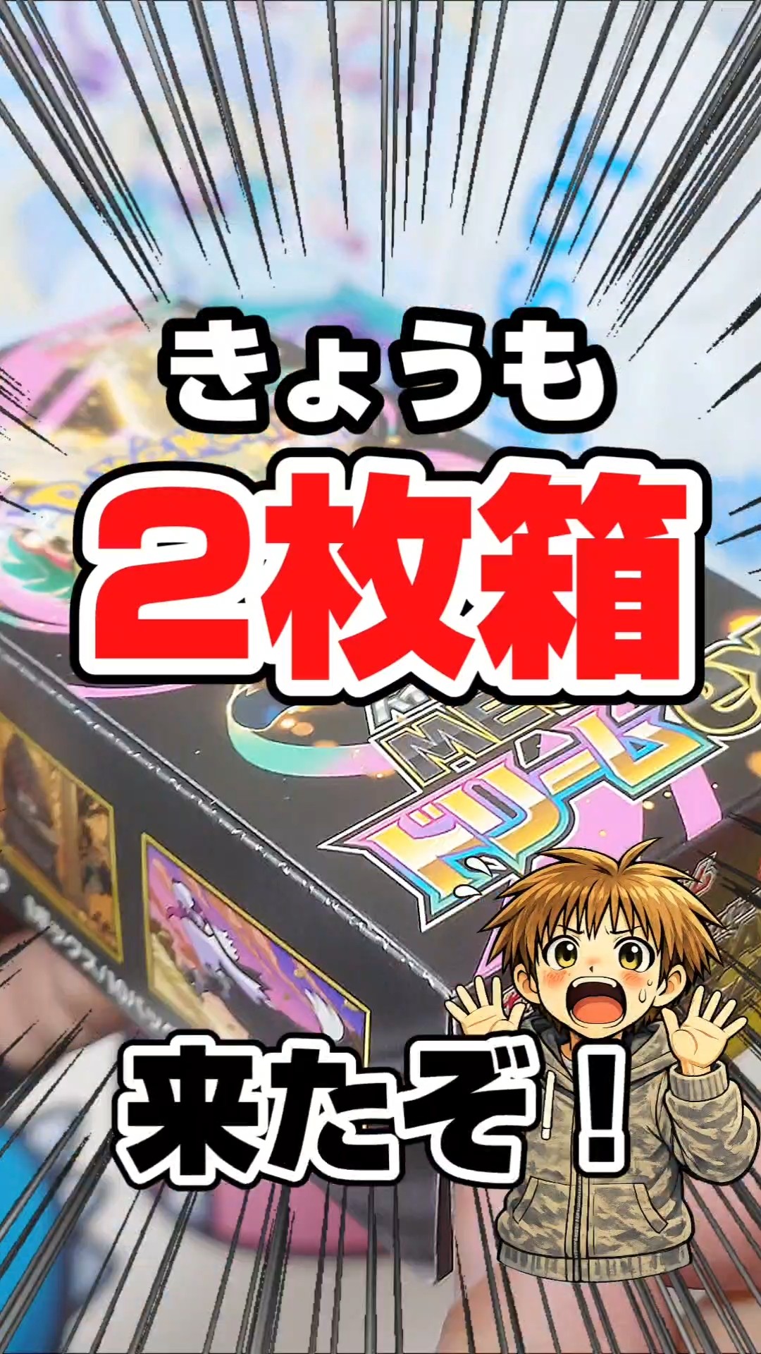 A divine episode!? The ultimate two-card box has arrived! 🥳 Mega