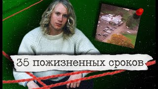 Мартин Брайант / Самое массовое убийство Австралии