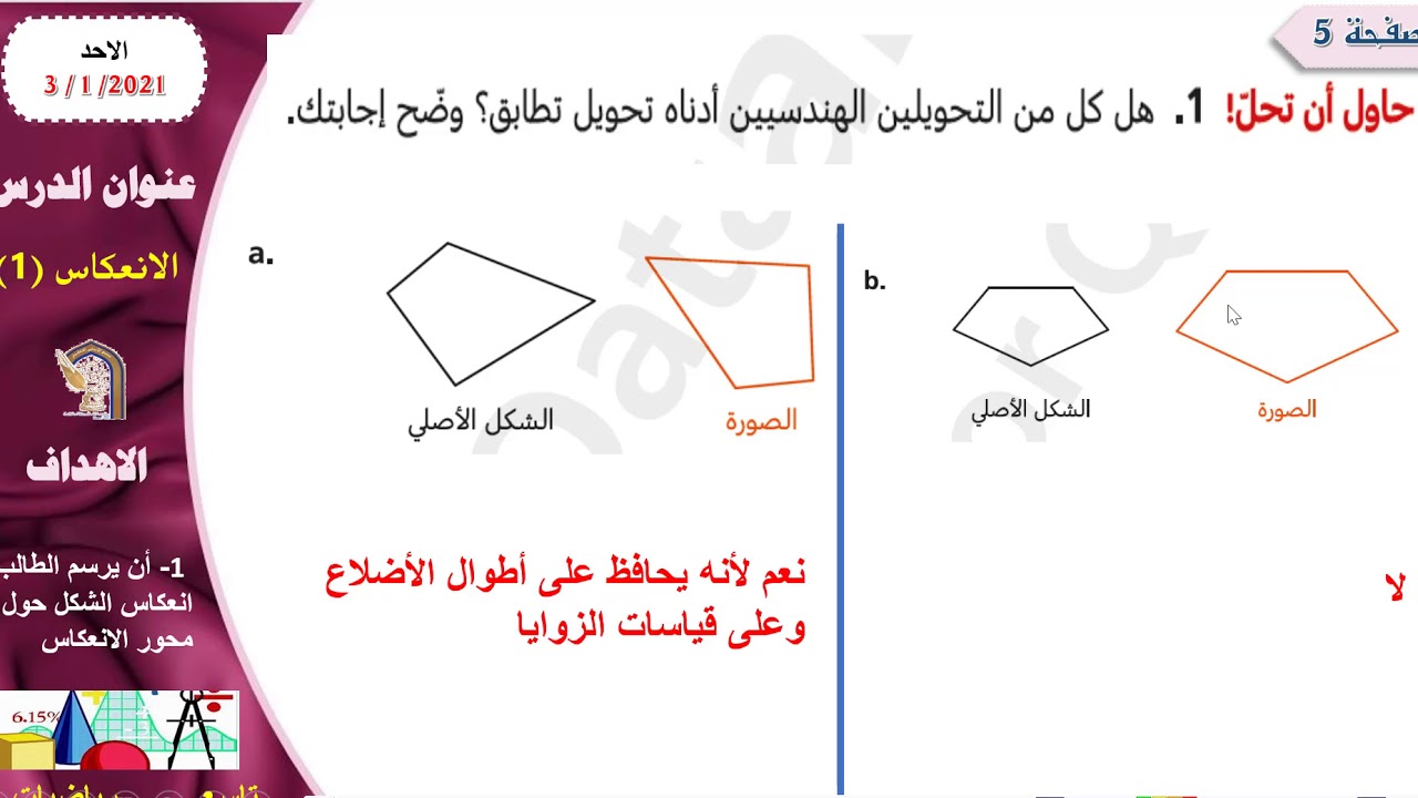 رياضيات تاسع الانعكاس 1