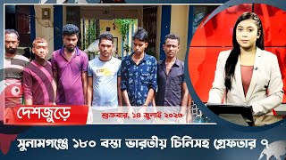 দেশজুড়ে সংবাদ । সোমবার, ১৭ জুলাই ২০২৩ || Jago News screenshot 3