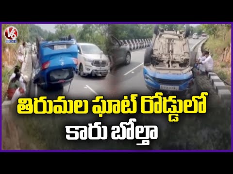Car Overturns On Tirumala Ghat Road Due To Brakes Failure | V6 News - V6NEWSTELUGU