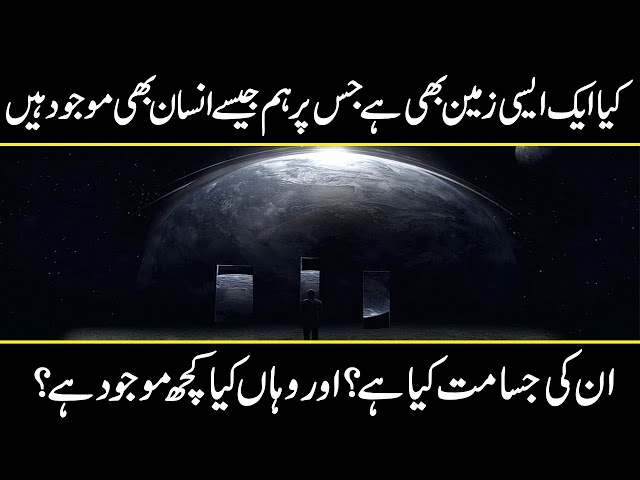 There is Another World Proved By Science | Seven earth And Seven heavens In Quran | Urdu cover class=