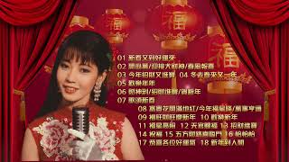 【劉珺兒新年歌精选】2024龍年 | 新春又到好運來 | Evon Low | 2024 Chinese New Year Songs | Traditional CNY Songs | 必聽賀歲歌曲