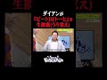ダイアンが『#ビートdeトーヒ 』を生披露(うろ覚え) #ダイアン #ダイアンユースケ #永野  #ダイアン津田 #ダイアンのなんで人気やねん #ミクチャ #shorts