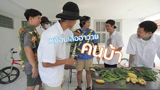 FEDFE mini ep.2 | เสื้อฮาวาย3D