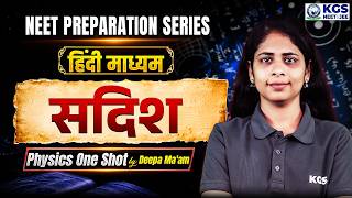 NEET 2027 Physics One Shot | Vectors: Concepts to Questions | KGS NEET Hindi | By Deepa Ma'am