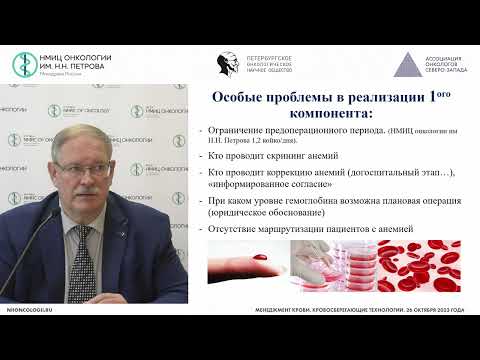 Кровосберегающие технологии переоперационного периода в онкохирургии