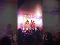 その手で成仏させてくれ 成仏Come true/ORCALAND