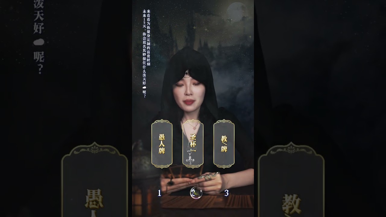 #塔罗测试#正能量#星忆看牌中