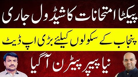 PECTA Mid Term Exams 2025 Schedule Announced | Final Exams for Grade 5 & 8 in Four Subjects Only