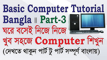 Basic Computer Tutorial In Bangla Part-3 । Computer structure । বেসিক কম্পিউটার টিউটোরিয়াল