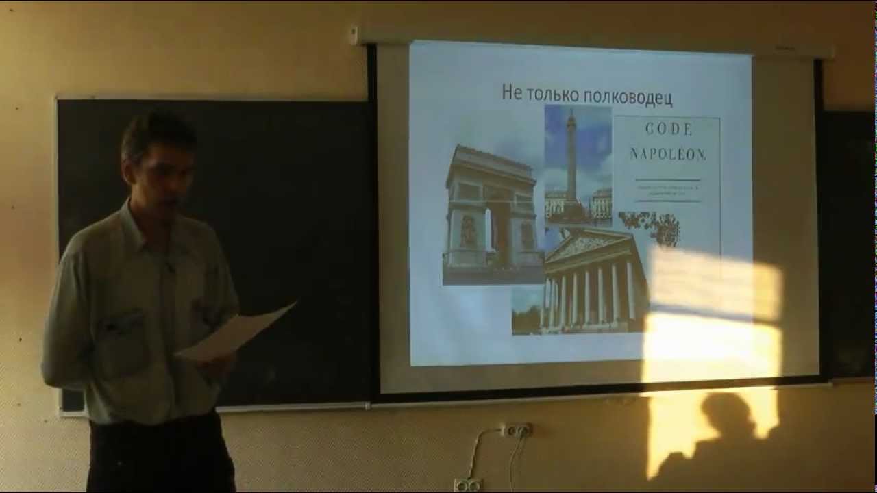 Дмитрий Ветров: Наполеоновские войны (12 сентября 2012) - YouTube