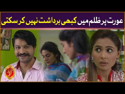 Aurat Par Zulm Main Kabhi Bardasht Nahi Kar Sakti | Parlour Wali Larki | Drama Serial