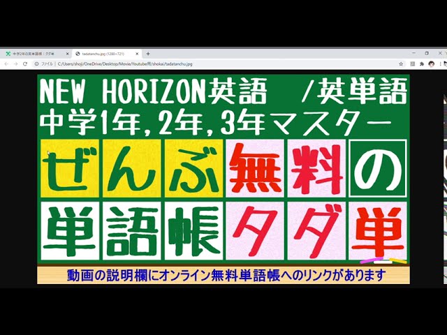 中学生用の無料英単語帳 タダ単 中学1年生 2年生 3年生向けの紹介音声 Youtube