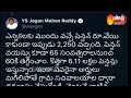 CM YS Jagan Emotional Tweet to Grama Volunteers