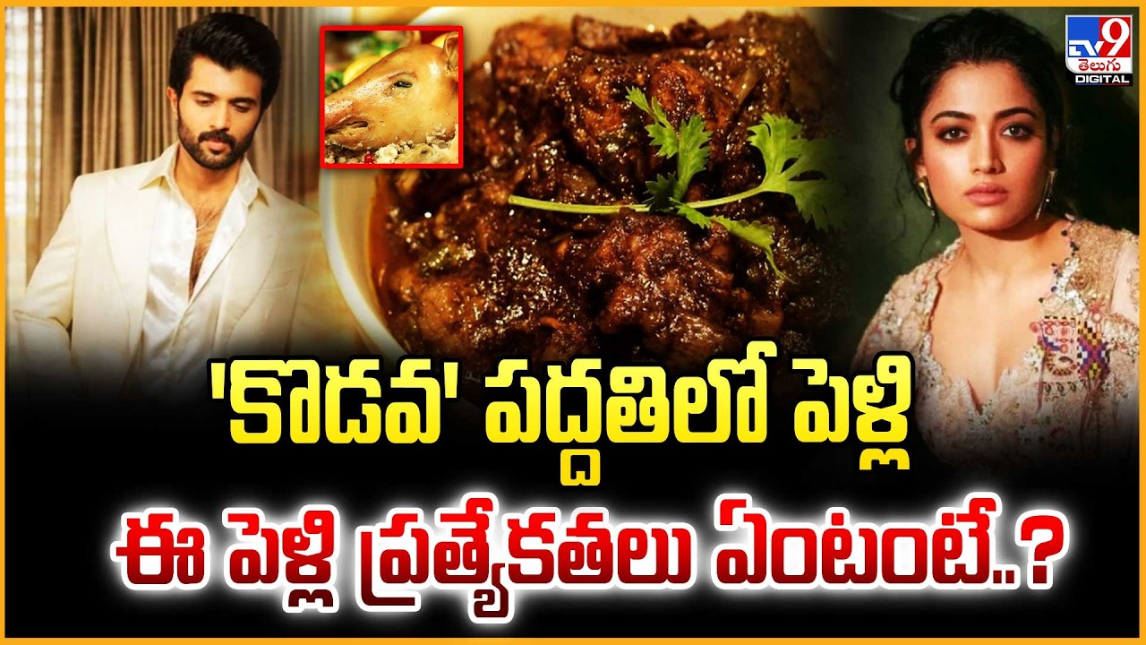 Rashmika Mandanna-Vijay Deverakonda marriage -TV9