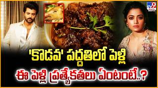 Rashmika Mandanna-Vijay Deverakonda marriage -TV9