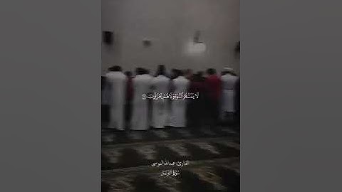 سورة الزمر - القارئ عبدالله الموسى …..