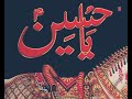 Karbala Ki Kahani Parwar Digar-e-Alam Mohammad Aziz Muslim Mp3 Song