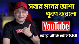 Youtube চলবে অ্যাড / বিজ্ঞাপন ছাড়া | How To Get Youtube Premium In Bangladesh | Imrul Hasan Khan