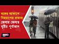 WEATHER UPDATE l মেঘের আনাগোনা শুরু, কবে মিলবে গরম থেকে স্বস্তি ?