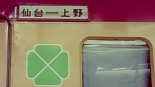 国鉄 サボ  愛称板  急行ときわ　奥久慈 国鉄 サボ 愛称板 急行ときわ 奥久慈 国鉄 サボ 愛称板 急行ときわ 奥