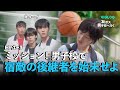 ライバル組織の後継者を処理しに男子校へ潜入 | [女ボス、男子校へ行く] Ep.01-03