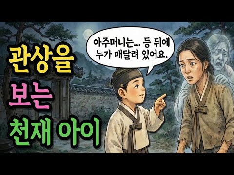 "무거운 어깨의 이유… 등 뒤에 매달린 그녀의 정체는?"| 마음을 울리는 실화, 어르신들이 꼭 봐야 할 이야기 | 야담, 옛날이야기 |오디오 북