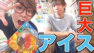 コンビニで見た事のあるアイスが 巨大になって売っていた。
