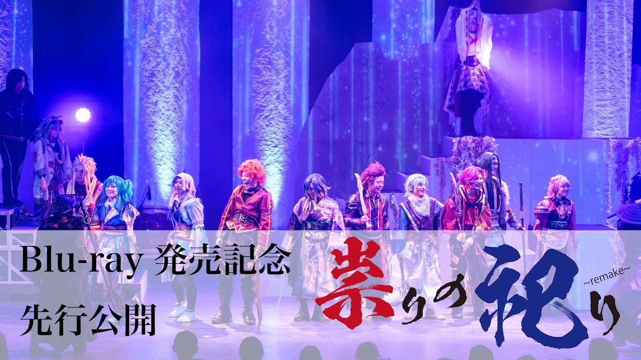 祟りの祀り映像化記念~先行公開版〜 - YouTube