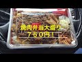 前回のリベンジ！ 奈良県針のお肉屋さんの焼肉弁当