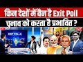 Bihar Election: Which Countries Ban Exit Polls? | Do Exit Polls Influence Elections and Voter Trust?