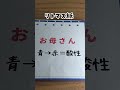 【中学受験】理科の水溶液の覚え方!ゴロ合わせ #shorts