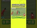 ボックス内で驚異の落ち着き！｜メニコンカップ2026／日本クラブユースサッカー東西対抗戦U-15