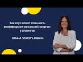 Как коуч может повышать коэффициент жизненной энергии у клиентов