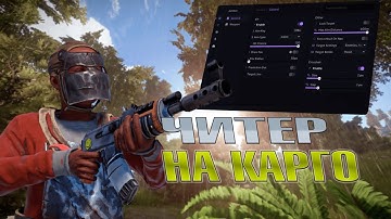 КАРГО ГЛАЗАМИ СОЛО ЧИТЕРА | RUST | ft.GETCHEATS