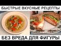 безопасный СУП ДЛЯ ПОХУДЕНИЯ с сердечками из морковки / полезный бутерброд / ПП рецепты для ХУДЕЮЩИХ