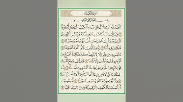 سورة الكهف ( القارئ شيخ ماهر المعيقلي)