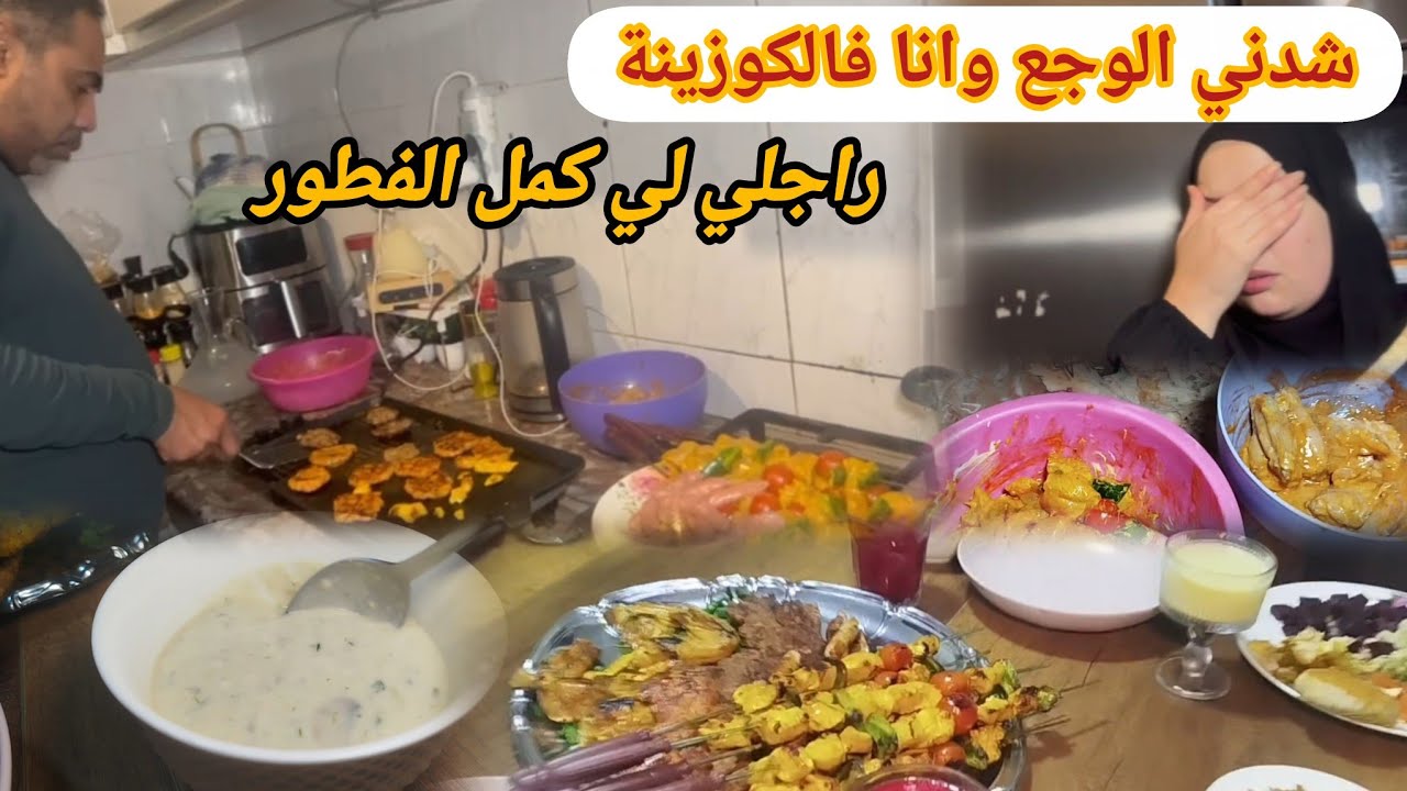 الوحم و شقا ديال رمضان🌜ما كيتلاقاوش😔شدني الوجع فالكوزينة🥴راجلي واقف معايا❤️