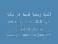 قديمة خالد أنت ملكنا وانت الوالد محمد عبده بمشاركة الاطفال 