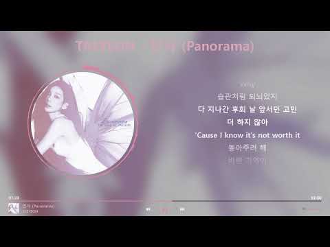 태연 (TAEYEON) - 인사 (Panorama) [가사]