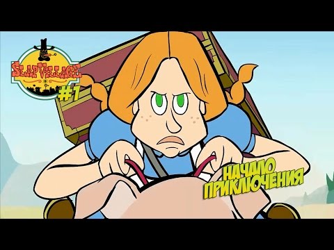 Прохождение Slap Village: Reality Slap #1 - Начало приключения!