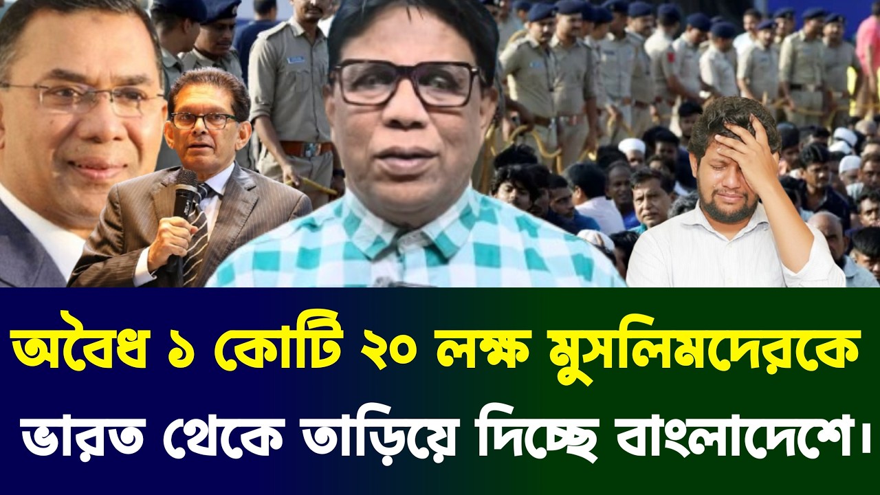 অবৈধ ১ কোটি ২০ লক্ষ মুসলিমকে ভারত থেকে তাড়িয়ে দিচ্ছে ভারত। বাংলাদেশের বিরুদ্ধে কঠিন অ্যাকশন মোদির।